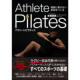 【本橋恵美】Athlete Pilates(アスリートピラティス)怪我に負けない身体をつくる