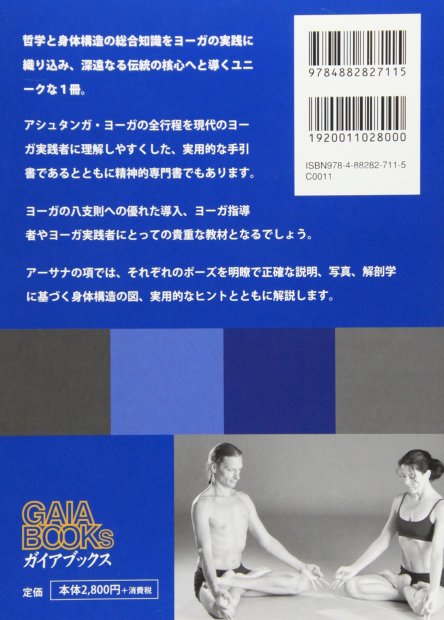 ＯＤ＞アシュタンガ・ヨーガインターミディエート・シリーズ 神話・解剖学・実践/ガイアブックス/グレゴール・メーレ（単行本（ソフトカバー）） アシュタンガ・ヨーガ インターミディエート・シリーズ POD版