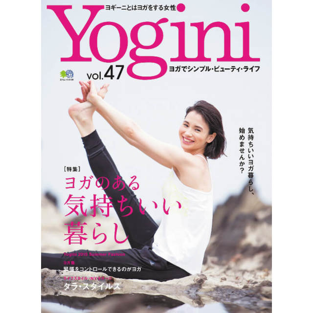 Yogini(ヨギーニ) vol.47