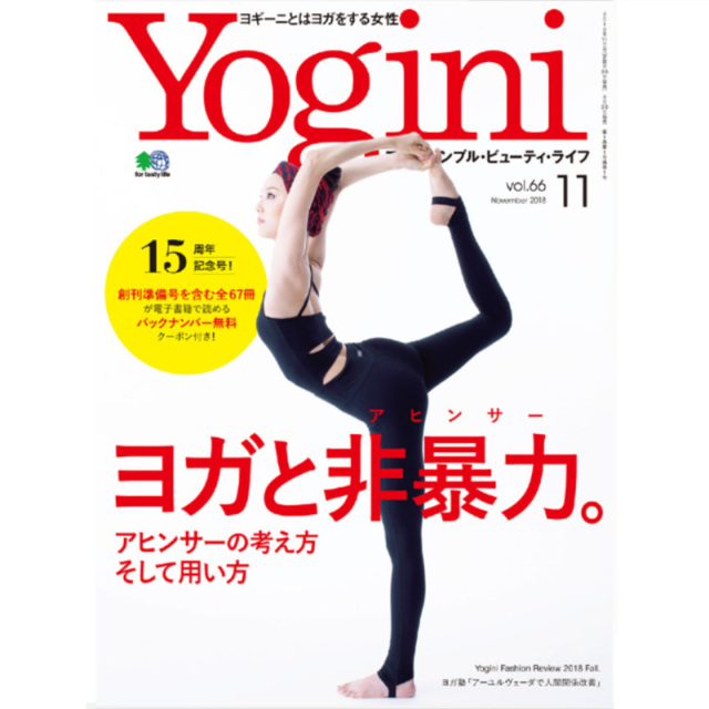 Yogini(ヨギーニ) vol.66