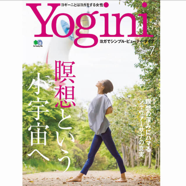 Yogini(ヨギーニ) vol.70