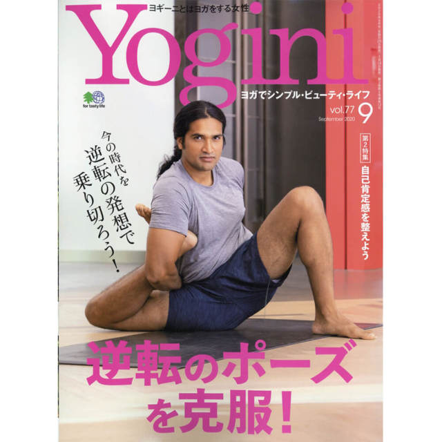 Yogini(ヨギーニ) vol.77