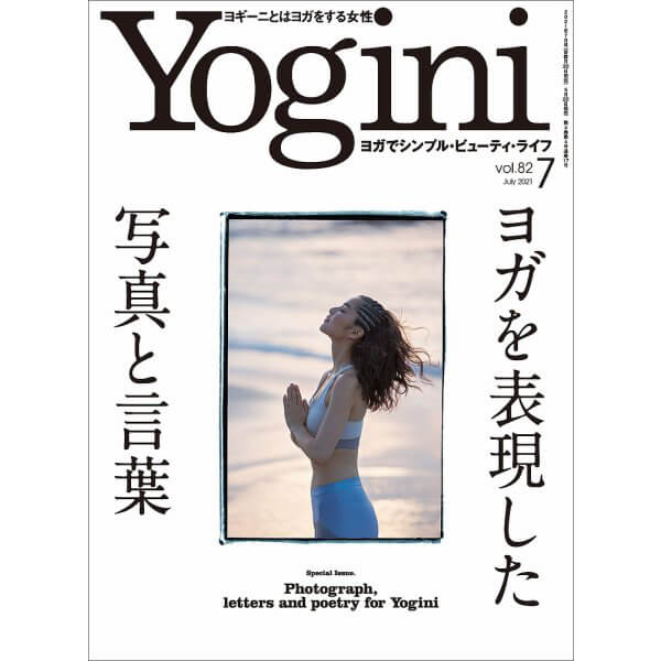Yogini(ヨギーニ) vol.82