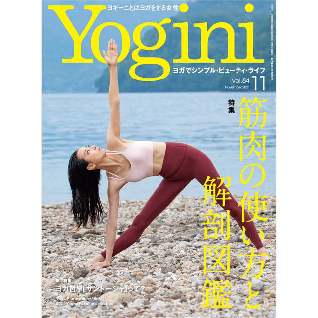 Yogini(ヨギーニ) vol.84