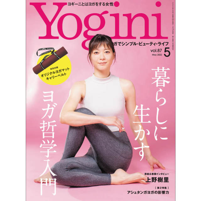 Yogini(ヨギーニ) vol.87