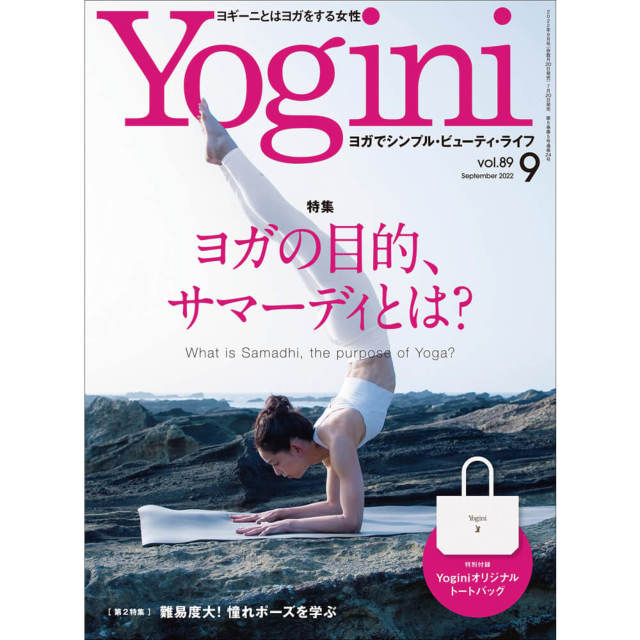 Yogini(ヨギーニ) vol.89【特別付録：Yoginiオリジナルトートバッグ】