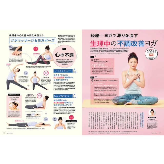 Yoga JOURNAL(ヨガジャーナル日本版)VOL.76 小物雑貨その他 東京