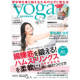 Yoga JOURNAL(ヨガジャーナル日本版)VOL.81