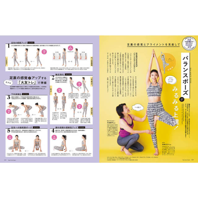 Yoga JOURNAL(ヨガジャーナル日本版)VOL.81 小物雑貨その他 東京ヨガウェア