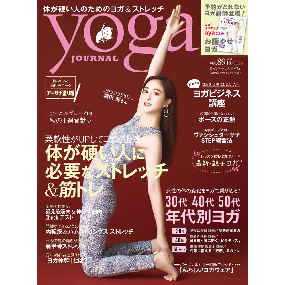 Yoga　小物雑貨その他　JOURNAL(ヨガジャーナル日本版)VOL.89　東京ヨガウェア