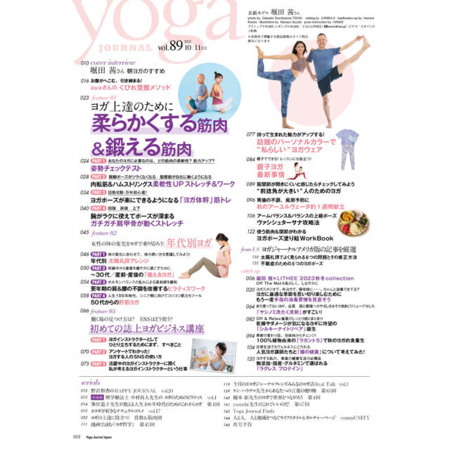 Yoga JOURNAL(ヨガジャーナル日本版)VOL.89 小物雑貨その他 東京ヨガウェア