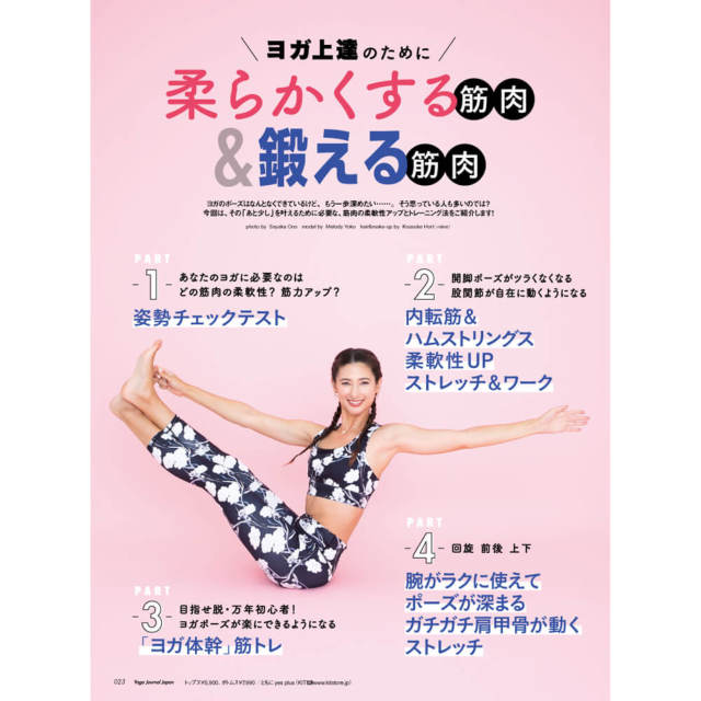 Yoga JOURNAL(ヨガジャーナル日本版)VOL.89 小物雑貨その他 東京ヨガウェア
