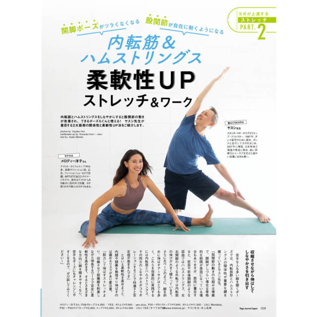 Yoga JOURNAL(ヨガジャーナル日本版)VOL.89 小物雑貨その他 東京ヨガウェア