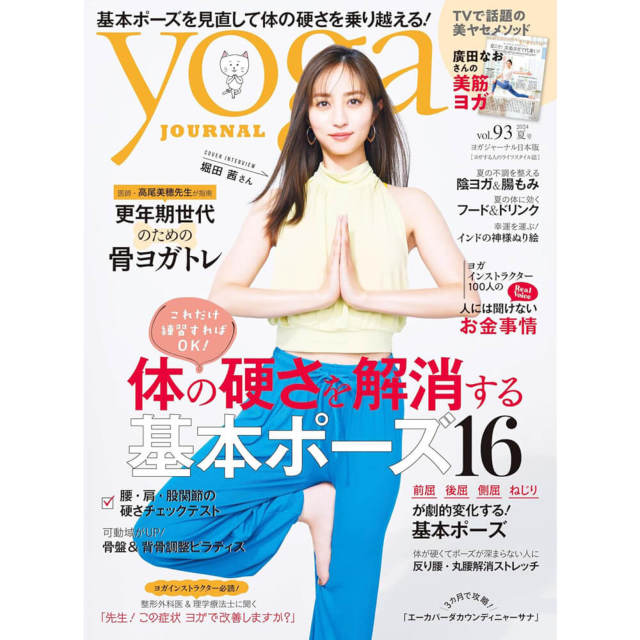 Yoga JOURNAL(KW[i{)VOL.93