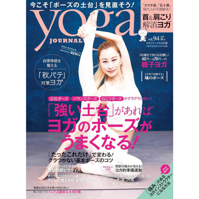 Yoga JOURNAL(KW[i{)VOL.94